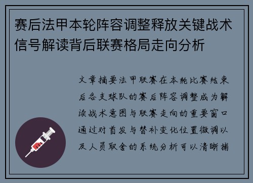 赛后法甲本轮阵容调整释放关键战术信号解读背后联赛格局走向分析