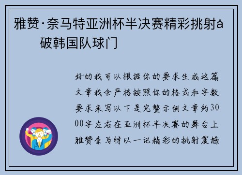 雅赞·奈马特亚洲杯半决赛精彩挑射力破韩国队球门 雅赞·奈马特亚洲杯半决赛精彩挑射力破韩国队球门