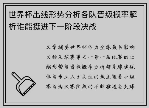 世界杯出线形势分析各队晋级概率解析谁能挺进下一阶段决战