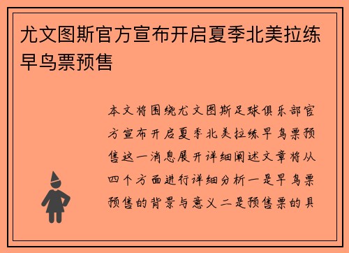 尤文图斯官方宣布开启夏季北美拉练早鸟票预售 尤文图斯官方宣布开启夏季北美拉练早鸟票预售