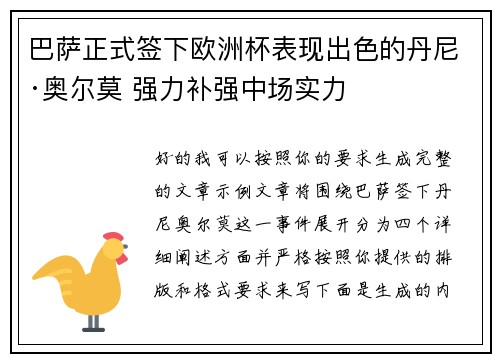 巴萨正式签下欧洲杯表现出色的丹尼·奥尔莫 强力补强中场实力 巴萨正式签下欧洲杯表现出色的丹尼·奥尔莫 强力补强中场实力