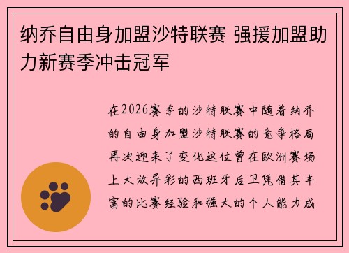 纳乔自由身加盟沙特联赛 强援加盟助力新赛季冲击冠军 纳乔自由身加盟沙特联赛 强援加盟助力新赛季冲击冠军
