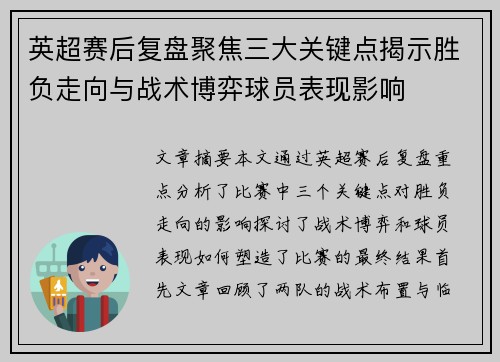 英超赛后复盘聚焦三大关键点揭示胜负走向与战术博弈球员表现影响 英超赛后复盘聚焦三大关键点揭示胜负走向与战术博弈球员表现影响