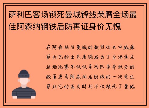 萨利巴客场锁死曼城锋线荣膺全场最佳阿森纳钢铁后防再证身价无愧 萨利巴客场锁死曼城锋线荣膺全场最佳阿森纳钢铁后防再证身价无愧