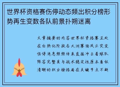 世界杯资格赛伤停动态频出积分榜形势再生变数各队前景扑朔迷离 世界杯资格赛伤停动态频出积分榜形势再生变数各队前景扑朔迷离